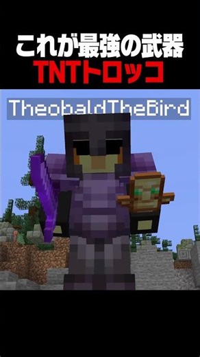 TNTトロッコを操る最強の男が登場