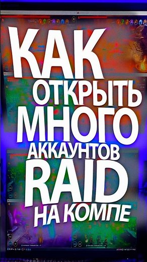 How to open multiple RAID accounts on a computer #raid