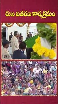 క్రెడిట్ అవుట్‌రీచ్ కార్యక్రమంలో పాల్గొన్న ముఖ్యమంత్రి | Narasaraopet #cmchandrababunaidu