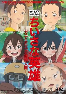 Ponoc Short Films Theatre. Volume 1 - Modest Heroes  (2018)