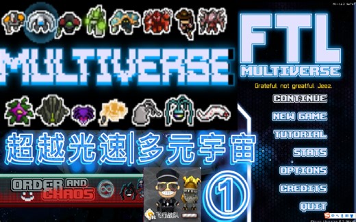 【FTL超越光速】堪比最终BOOS的游商（多元宇宙）