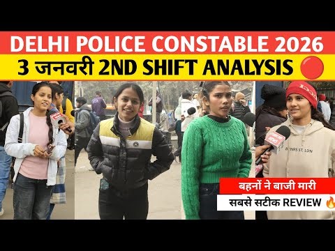 Delhi police constable 2nd shift analysis 3 january | Delhi police 2025 review| delhi police review 