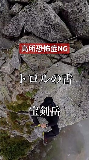 宝剣岳・トロルの舌を歩く圧倒的恐怖感【中央アルプス】