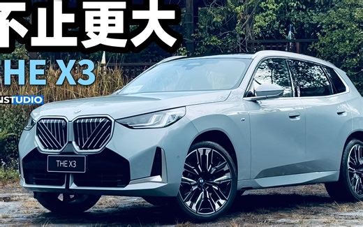 不止更大 全新一代BMW X3长轴距版