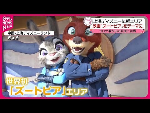 【上海ディズニー】「ズートピア」の新エリア 来月オープン