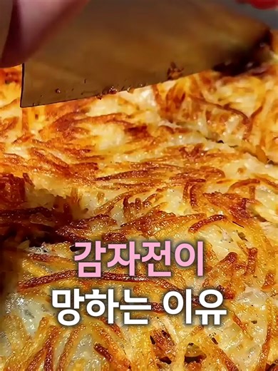 집에서 만든 감자전이 망하는 이유｜시장 단골집 사장님 비법 공개 #감자전레시피 #집밥레시피 #요리꿀팁 #주부