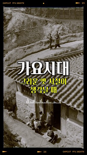 흘러간 옛노래 5060 베스트 🍂 1950·60년대 한국 유행가