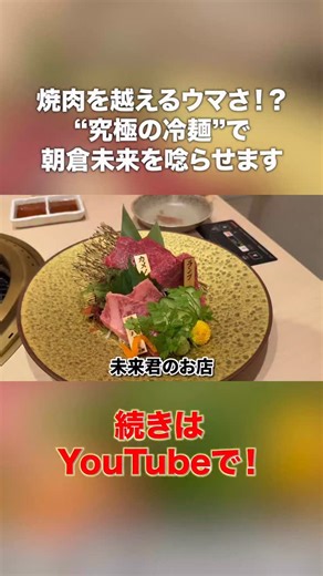 こめお/闘う料理人 on Instagram: "朝倉未来のお店の新メニュー勝手に考えてみた！ 続きはYouTubeで！ #こめお #闘う料理人 #朝倉未来"