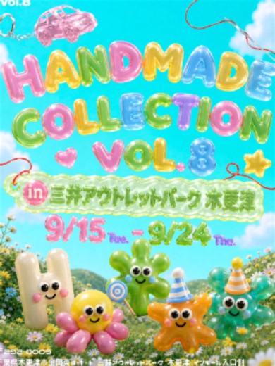 POPUPイベントに参加します！ HANDMADE COLLECTION Vol.8 三井アウトレットパーク木更津 おはしのもんすたーは9/20と21の2日間出店します✨ #ハンドメイド #制作風景 #編み物 #かぎ針編み #あみぐるみ