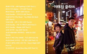 【韩剧OST】【梨泰院CLASS】OST连播列表版【1080p HD 高音质】