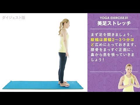 【美足筋メイカー5本指 × aya】ヨガクリエイターayaと一緒にヨガエクササイズ！（ダイジェストver.）