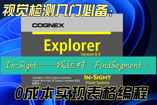 十、找边对（FindSegment）