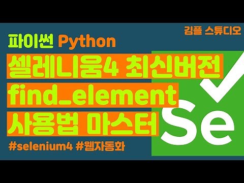 Python Selenium 4 latest version of find_element Master of Grammar