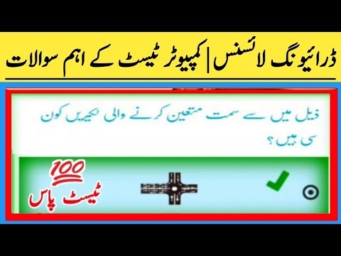 Important questions for the driving license computer test set direction