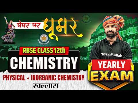 RBSE Class 12th Chemistry Paper 2026 | Physical + Inorganic Chemistry Revision Marathon By Nayan Sir