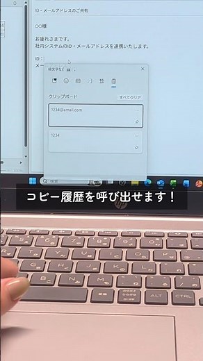 【初心者はまずこれ！】過去のコピー履歴から貼り付けをする方法 #windows #仕事効率化