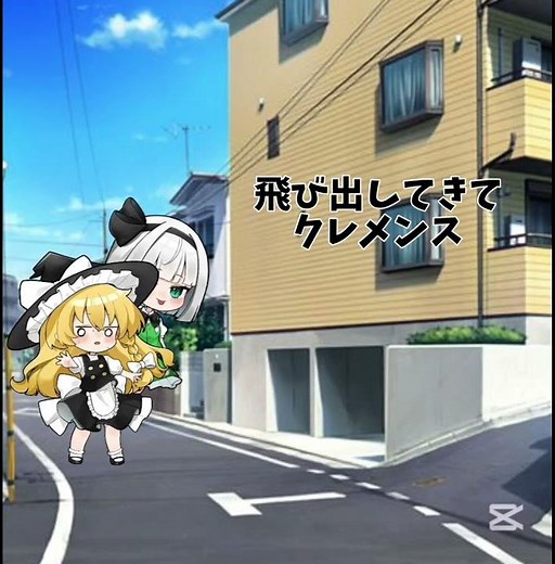 会いたいンゴ今すぐその角から#東方#初音ミク #shorts