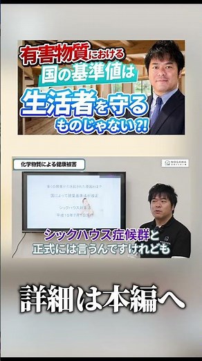 [解説]シックハウスハウス症候群