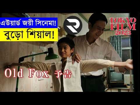 বোঝার মত একটা সিনেমা! জানিনা কেমন লাগবে তোমাদের - Explained In Bangla | Thriller