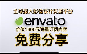 还在到处找模版？分享一个白P全球最大模版网站会员资源的方法