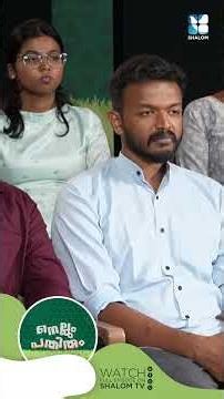 ക്രൈസ്തവ വിശ്വാസത്തെ അവഹേളിക്കുന്ന വാർത്തകളോട് എങ്ങനെ പ്രതികരിക്കാം #nellumpathirum #shalomtv