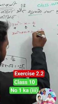 Class 10 Maths Chapter 2 Exercise 2.2 Tutorial | Bihar Board Maths Class 10th Exercise 2.2 | Poly...