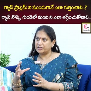 1K views · 11 reactions | Gas Problem Explained Telugu | Gastric Causes, Symptoms, Treatment | Akkineni Womens Hospitals | SumanTv #heartattack #heart #heartdisease #hearthealth #diabetes #health #stroke #cardiology #sumantvhealthcare #gastrouble | SumanTv Gold | Facebook