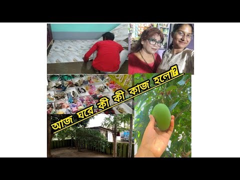 আজ ঘরে কি কি কাজ হলো। #youtube #vlogging #dailyvlog #viralvideo