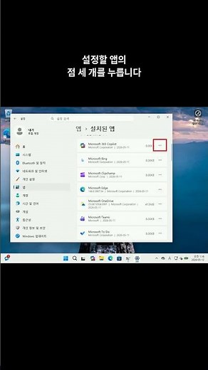 윈도우11 컴퓨터 백그라운드 앱 끄기 프로세스 정리