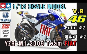 田宫 1/12YAMAHA YZR-M1 2009 配topstudio套改