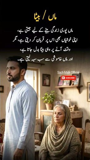 Maa Beta | Qurbani Aur Wafa #quotes #4line #poetry#sadstatus #whatsapp #sad #maa