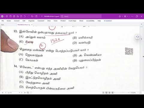 MRB Tamil Eligibility Practice - TNUSRB SI PYQ | Question Paper | Police Exams