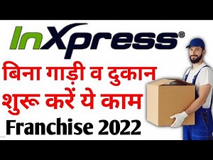 INXpress फ्रैंचाइज़ी कैसे शुरू करें🔴🔴 | INXpress Delivery Partner | MSME Logistic business franchise