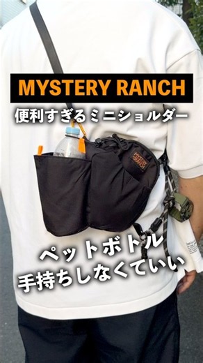 The Ultimate Mini Shoulder Bag for Summer Outings by Mystery Ranch! The Hidden Gem "Wingman"