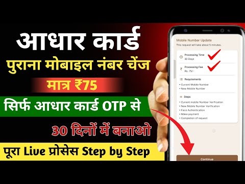 Aadhar Card Me Mobile Number Kaise Jode Aadhar Card Me Mobile NumberLink Kaise kare | UIDAI New App