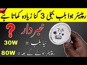 Does a Repaired LED Bulb Consume More Power? | Watt Test After Repair | Full Experiment