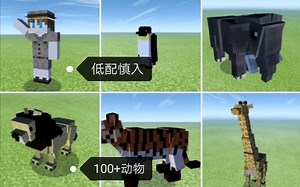 【Minecraft】基岩版最强动物addon，添加近百种生物
