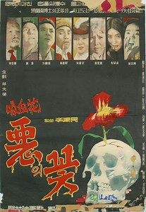 A Flower of Evil - Alchetron, The Free Social Encyclopedia
