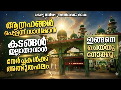 Wishes to be fulfilled quickly | CM Valiullahi | Wish fulfillment at lightning speed