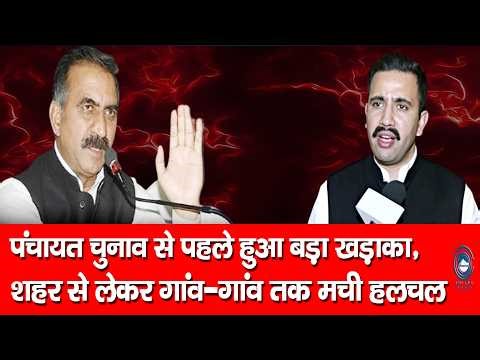 Big Update | Panchayat Election | Himachal Govt |