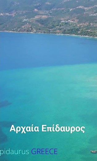 #ancient epidavros #explore peloponnese #4kdrone #landscape #discover greece #beach #travel