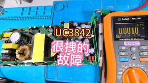 UC3842电源输出不稳，测啥都是好的，修好得上原理图了