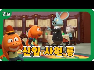Episode 2. The New Employee l Journey of Long