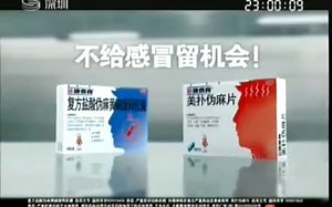 【健康·中美史克（今HALEON赫力昂旗下）】新康泰克美扑伪麻片\u002F复方盐酸伪麻黄碱缓释胶囊 - 不给感冒留机会（深圳卫视 旧台标时期）