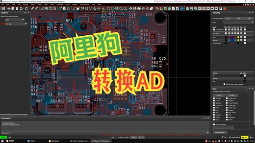 Allegro BRD PCB转换成AD(Altium Designer) 方法视频教程(先转alg格式)