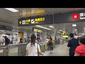 [轉乘實況/乗換案内]台北車站 台北捷運 淡水信義線→台鐵 台北駅 台北メトロ 淡水信義線→台湾鉄道