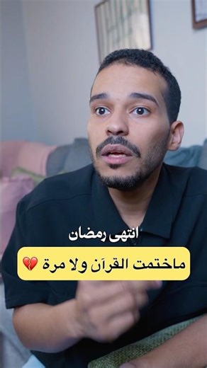 ختم القران اسهل مما تتوقع