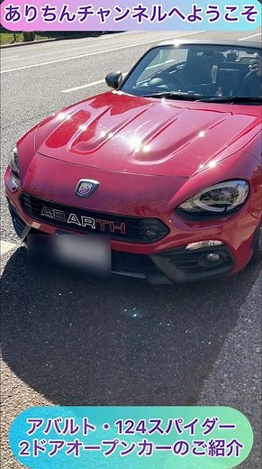 @arichin Introducing the Abarth 124 Spider convertible. ABARTH 124 Spider Walkaround #abarth124sp...