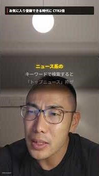 あなたのサイト、お気に入り登録できる時代になりました【CTR2倍・Google公式】