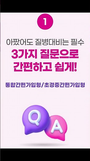 과거 병력이 있으셔도. 흥국화재 3N5 간편종합보험. 흥국화재 pro fc와 상담하세요.